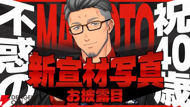 【にじさんじ】舞元啓介さん「どうしようもなく今を生きてる40歳」として無敵の誕生日を迎え、ダンディな新宣材と全身タイツ新衣装を披露