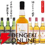 1,430円でイチローズモルト ホワイトラベル、クランマクレガー、マッカーサーどれかが当たる『ウイスキーくじ』が販売中