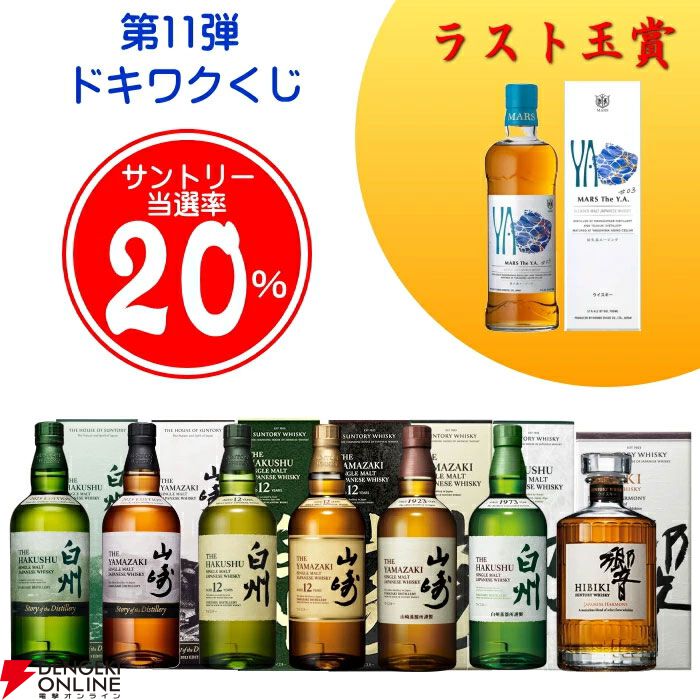 白州　ウィスキー　MARS The Y.A.#03 計2本セット ラストワン賞はMARS The Y.A.#03が確定！ 7,700円で山崎・白州Story of