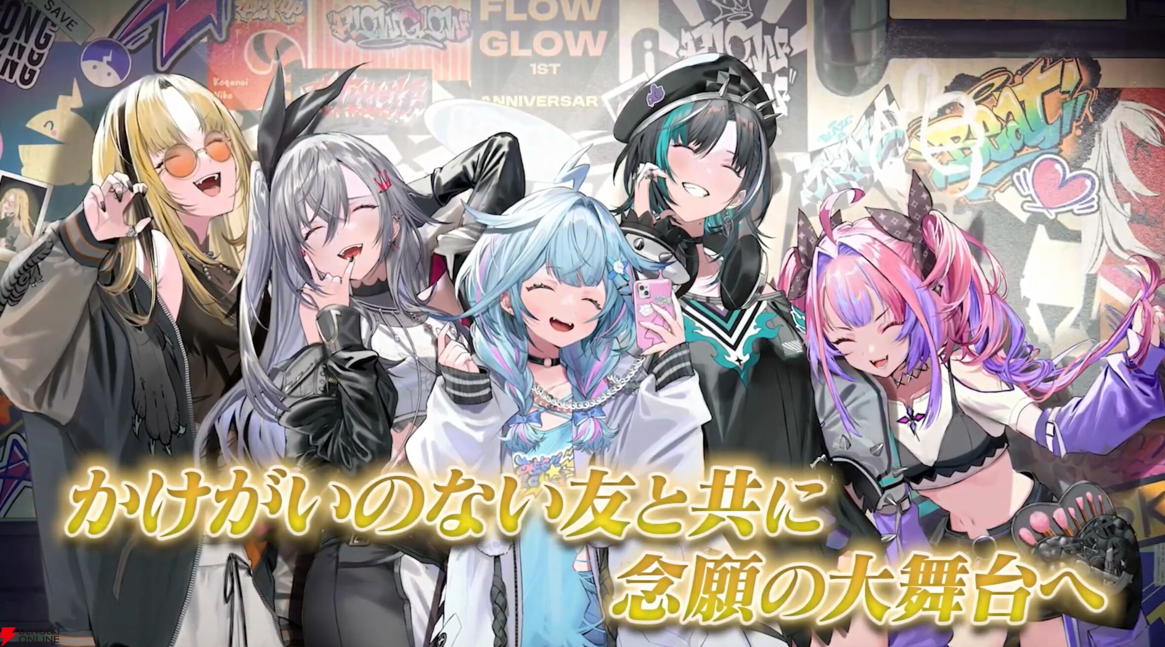 【ホロライブ】新人ユニット“FLOW GLOW”がデビュー1周年を迎え、3Dお披露目ライブ実施および1stアルバム発売を発表
