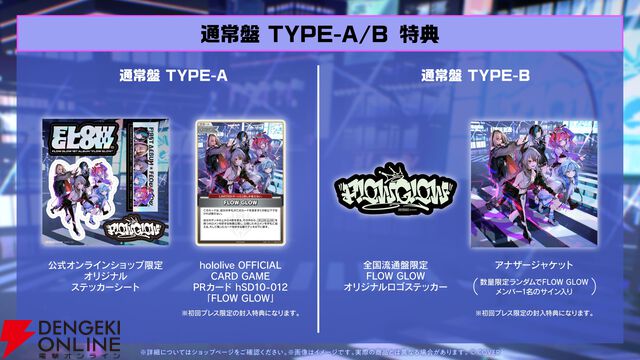 【ホロライブ】新人ユニット“FLOW GLOW”がデビュー1周年を迎え、3Dお披露目ライブ実施および1stアルバム発売を発表