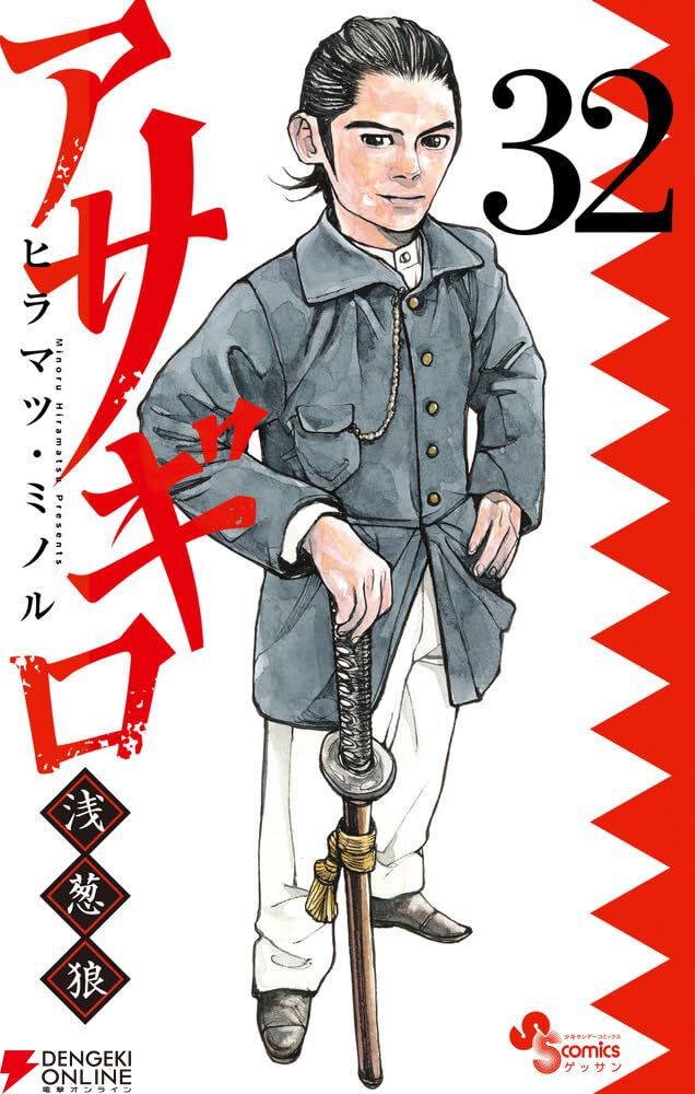 アサギロ～浅葱狼～』最新刊32巻。新選組から脱しようとする伊東甲子