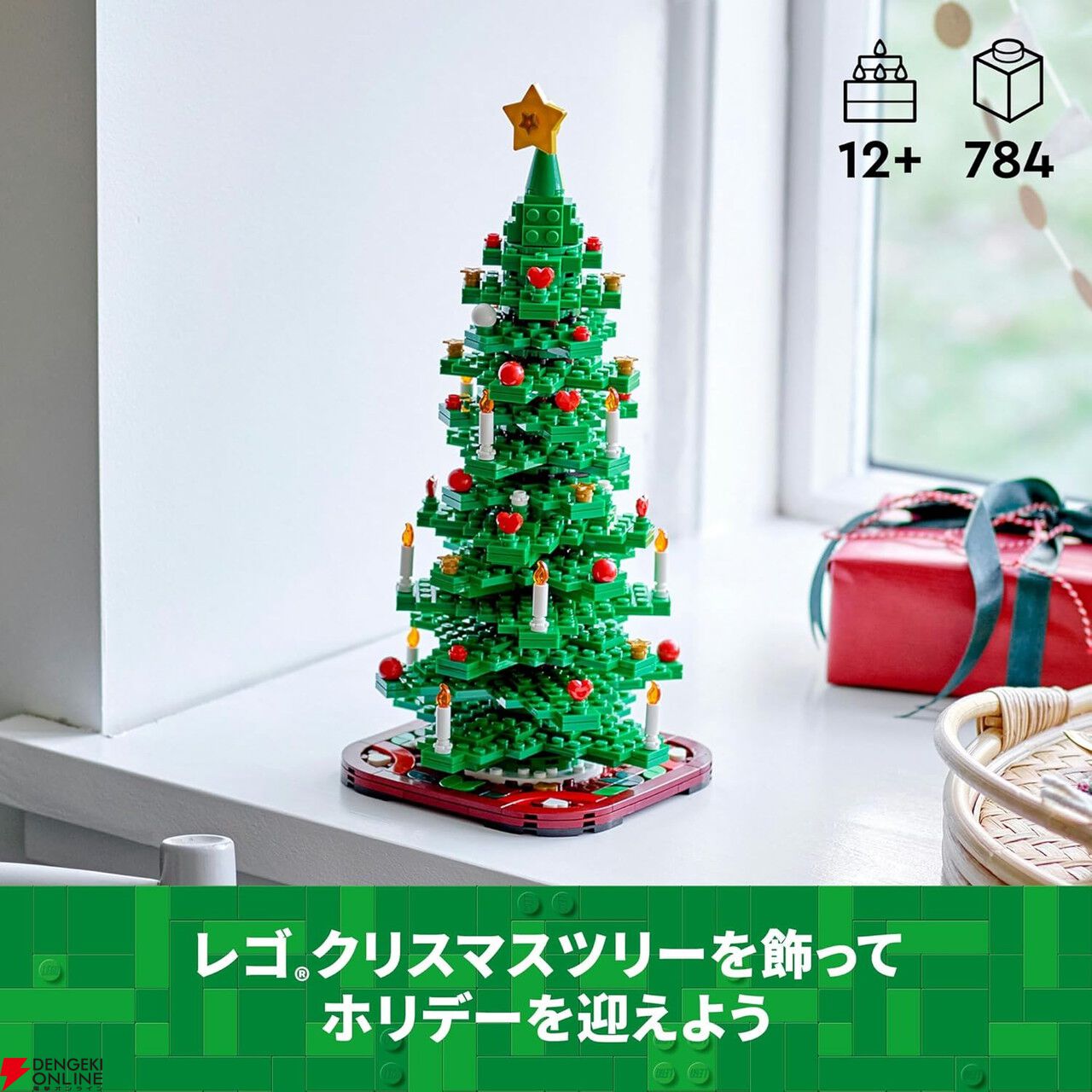 レゴ（LEGO）クリスマスツリー』が今年も話題に。賑やかなオーナメント