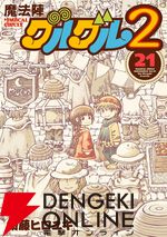 『魔法陣グルグル2』