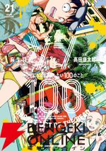 『ゾン100～ゾンビになるまでにしたい100のこと～』