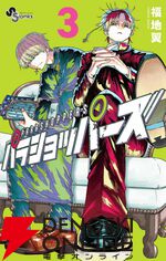 『パラショッパーズ』