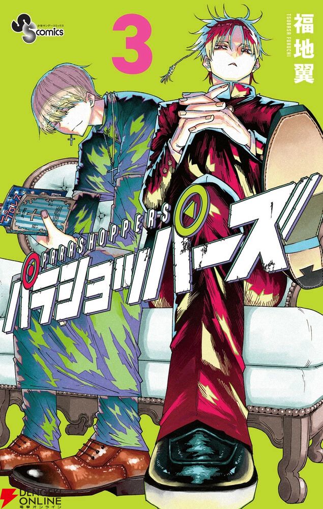 『パラショッパーズ』