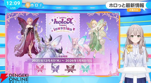 【ホロライブ】新人アナウンサー・花園さやかさんがデビュー。“holoAN（ホロアナ）”として井月みちるさんに続く初配信を実施