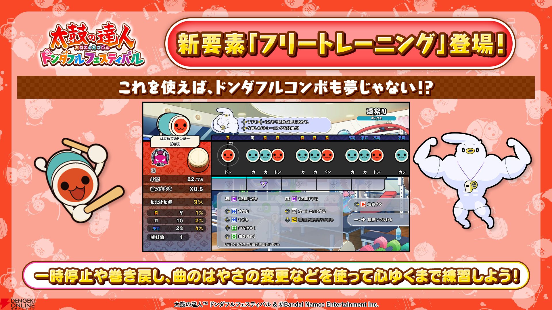 『太鼓の達人 ドンダフルフェスティバル』×『たまごっち』コラボ