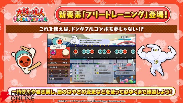 『太鼓の達人 ドンダフルフェスティバル』×『たまごっち』コラボ