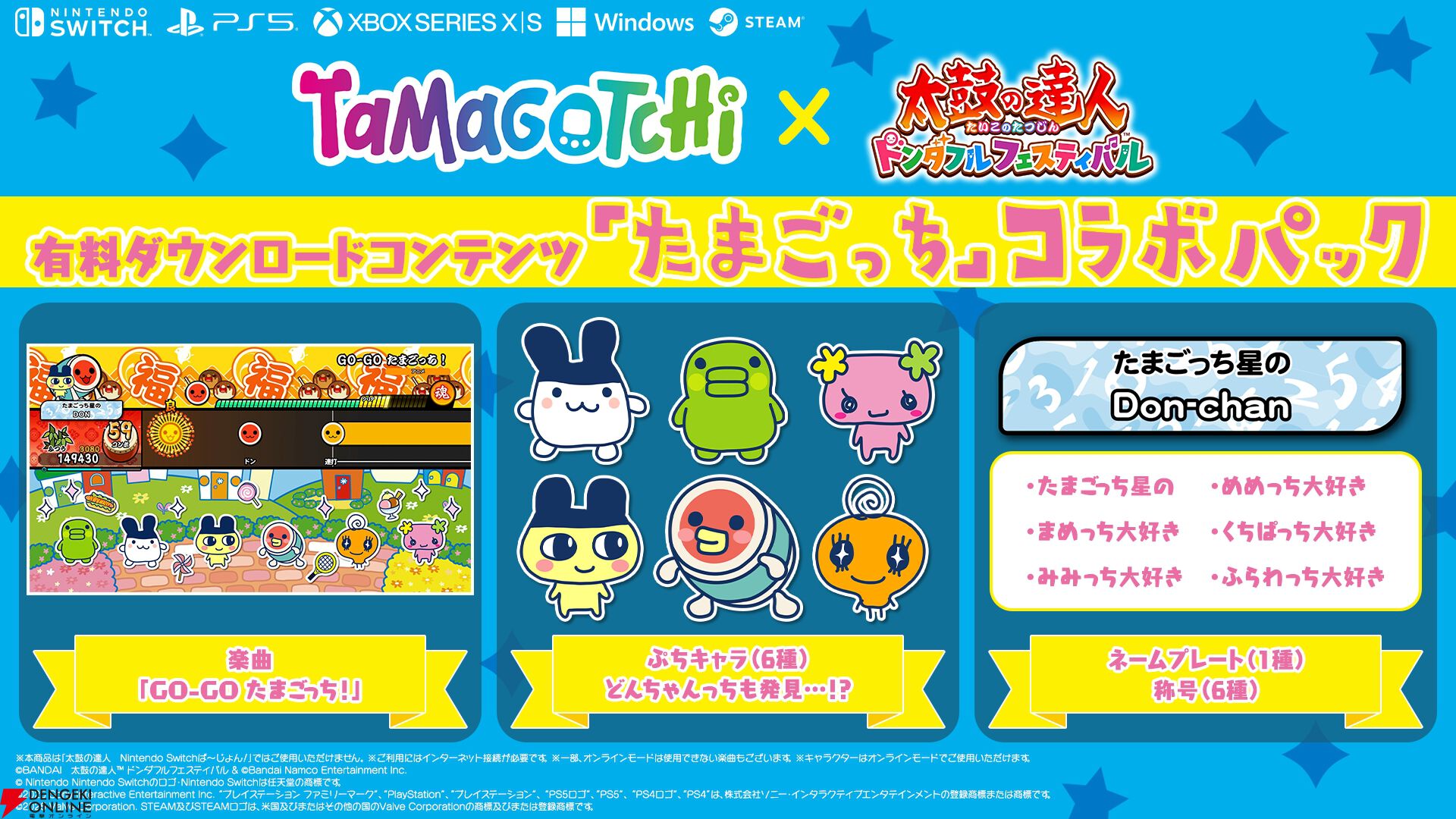 たまごっち』コラボDLCが11/20より配信。楽曲『GO-GO たまごっち
