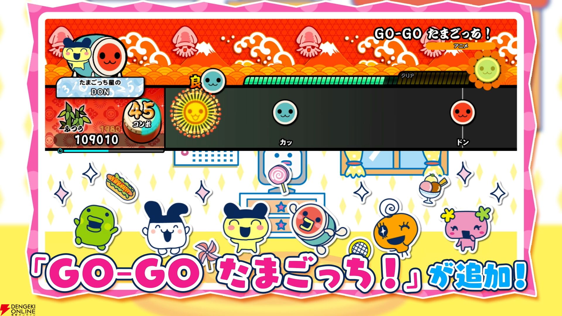 『太鼓の達人 ドンダフルフェスティバル』×『たまごっち』コラボ