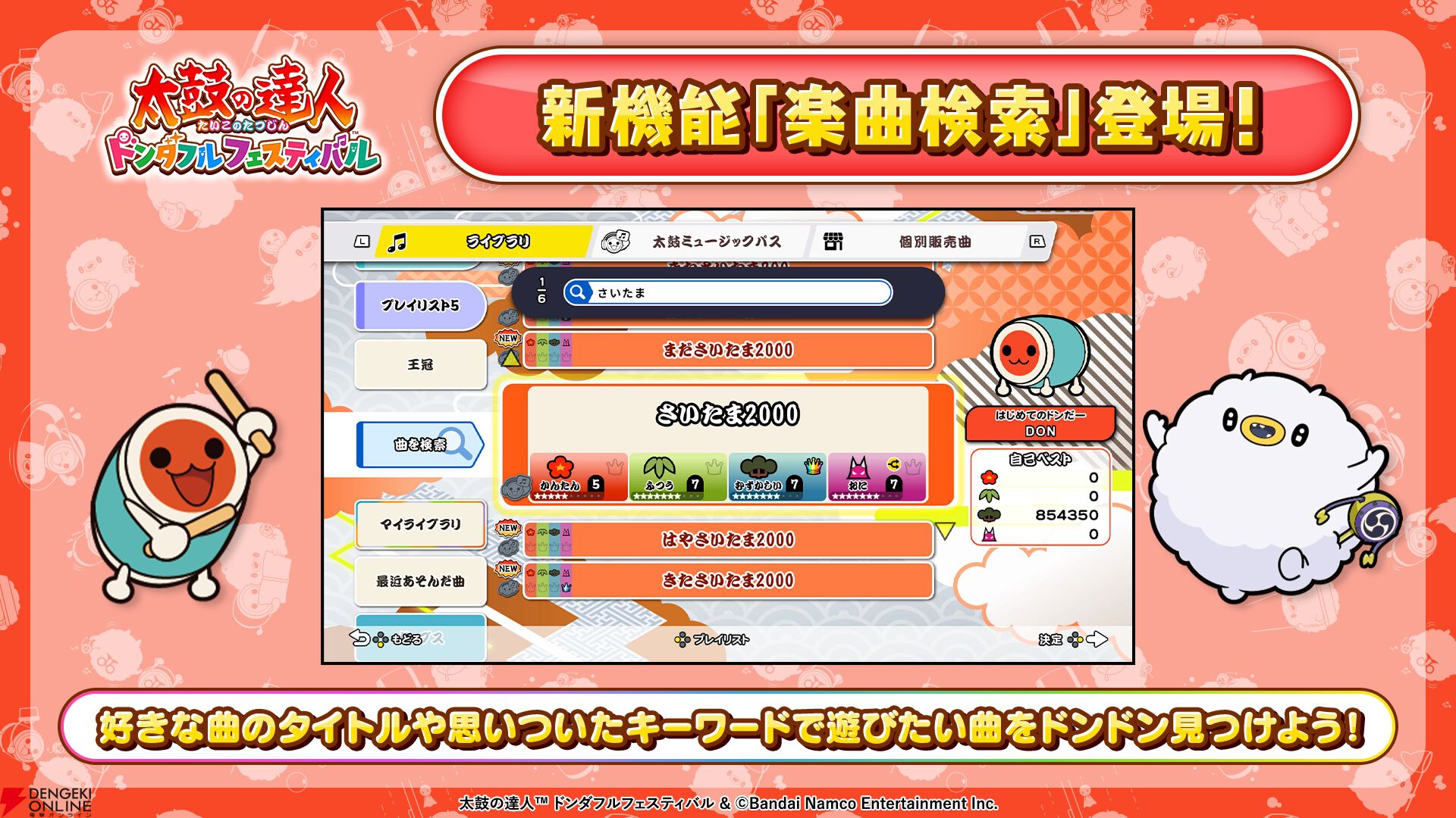 『太鼓の達人 ドンダフルフェスティバル』×『たまごっち』コラボ
