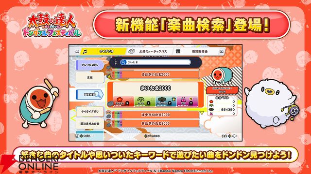 『太鼓の達人 ドンダフルフェスティバル』×『たまごっち』コラボ