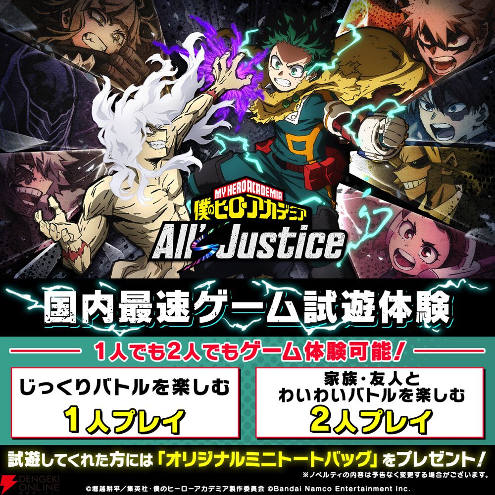 ヒロアカAJ』ジャンプフェスタ2026に出展決定。国内最速試遊を実施予定