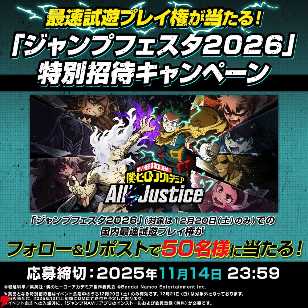 ヒロアカAJ』ジャンプフェスタ2026に出展決定。国内最速試遊を実施予定