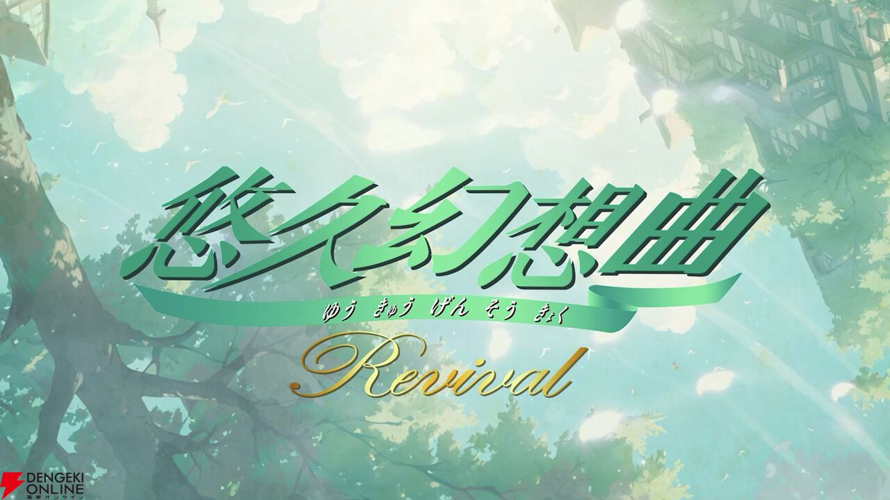 【初見「古そう」からの沼落ち】『悠久幻想曲リバイバル』をシリーズ未経験者が遊んだ感想は表情豊かなマリアが超可愛いし、友情を育みながら冒険もできて満足感がハンパない