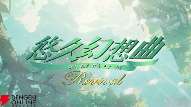 【初見「古そう」からの沼落ち】『悠久幻想曲リバイバル』をシリーズ未経験者が遊んだ感想は表情豊かなマリアが超可愛いし、友情を育みながら冒険もできて満足感がハンパない