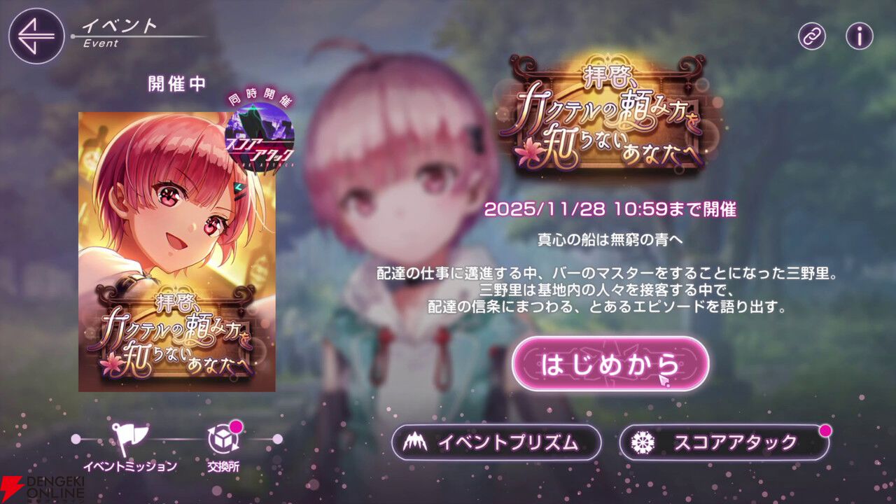 【ヘブバン感想】「シェイキングタァイム…」人々の想いや善意が心を繋ぐ。三野里が主役のイベストは号泣必至！【ヘブンバーンズレッド日記#231】