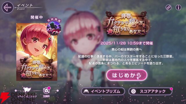 【ヘブバン感想】「シェイキングタァイム…」人々の想いや善意が心を繋ぐ。三野里が主役のイベストは号泣必至！【ヘブンバーンズレッド日記#231】