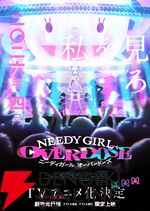 『NEEDY GIRL OVERDOSE』2026年4月TVアニメ化決定！ PV公開＆劇場先行版が上映決定【ニディガ】