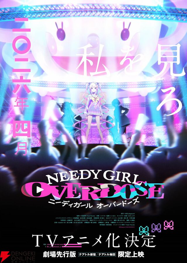 『NEEDY GIRL OVERDOSE』2026年4月TVアニメ化決定！ PV公開＆劇場先行版が上映決定【ニディガ】