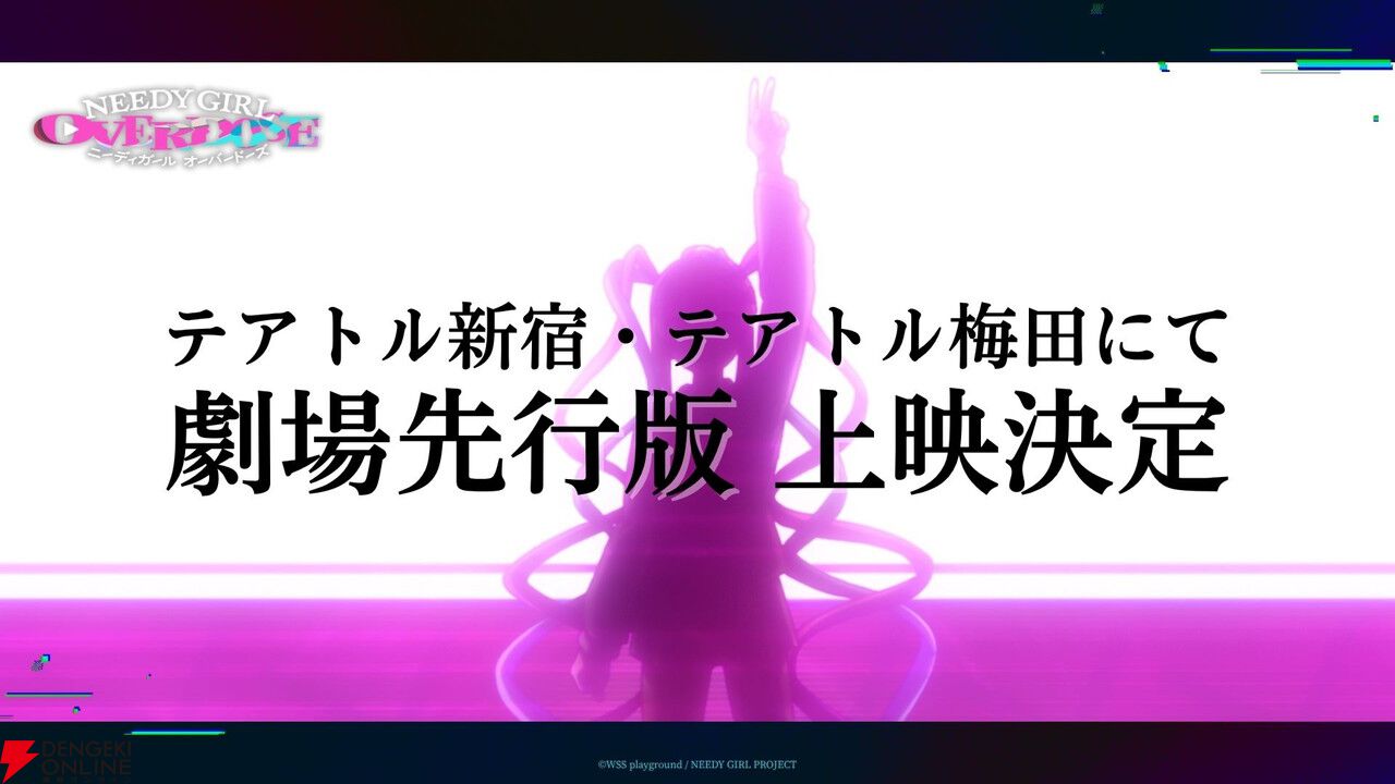 『NEEDY GIRL OVERDOSE』2026年4月TVアニメ化決定！ PV公開＆劇場先行版が上映決定【ニディガ】