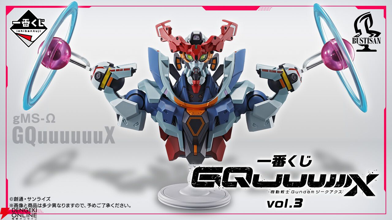 ガンダム ジークアクス』一番くじ第3弾（11/21発売）の全ラインナップ