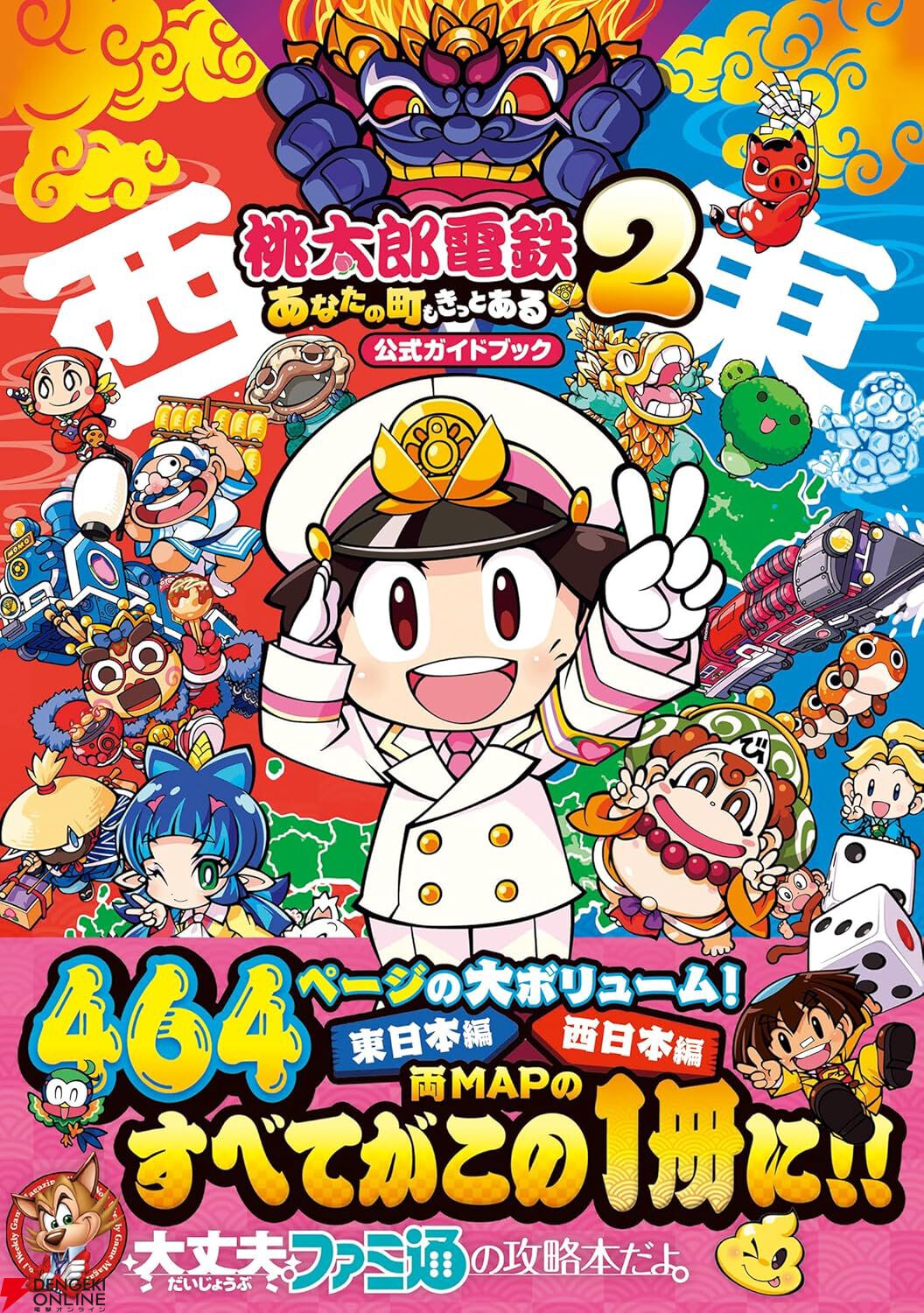 Switch2/Switch『桃太郎電鉄2』と旅行ガイドの“るるぶ”がコラボした
