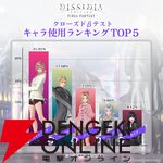 【ディシディア デュエルム攻略】キャラ使用率ランキングTOP5はガイアに注目。クルル、クラウドら5名のバランス調整も発表【DDFF】