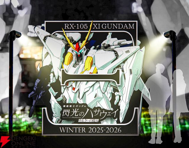 実物大ユニコーンガンダム立像が11/23から『ガンダム 閃光のハサウェイ キルケーの魔女』をイメージしたライトアップに。Ξガンダムをデザインしたオブジェも登場