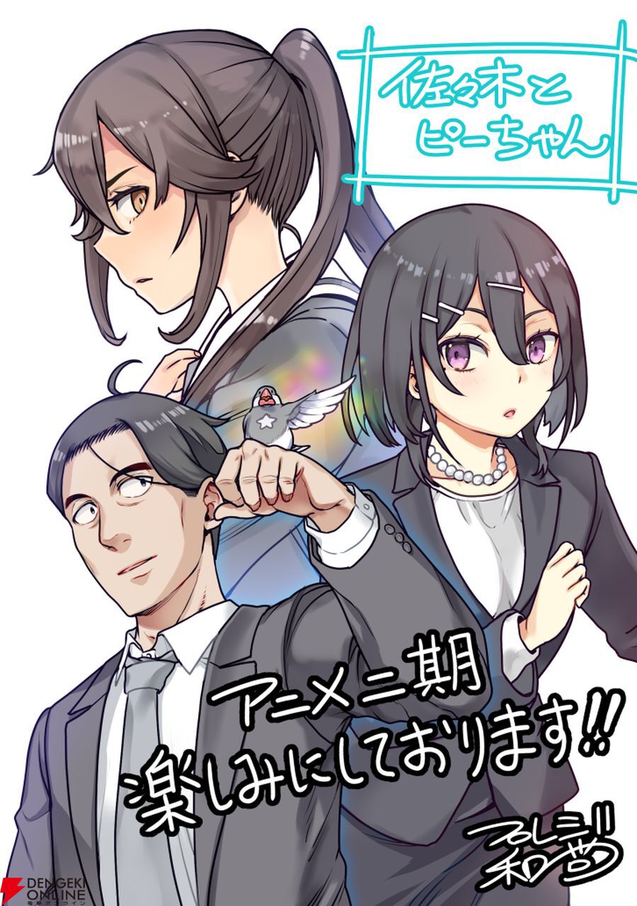 佐々木とピーちゃん』アニメ2期の新キービジュアルが公開。ぶんころり