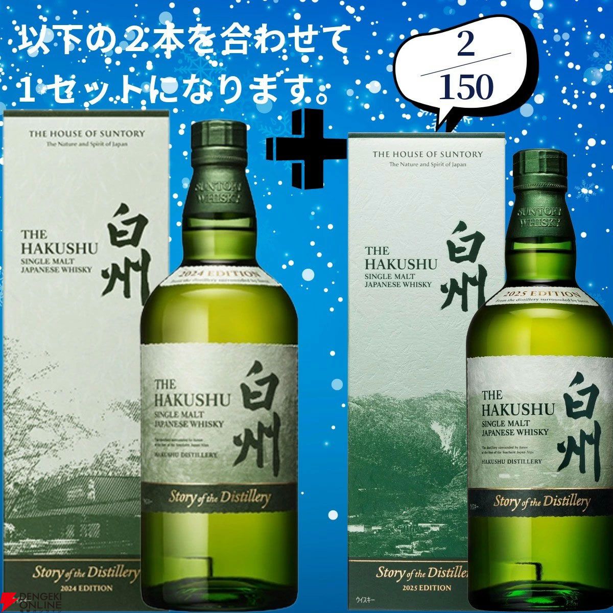 画像5/17＞18,180円で山崎18年＋山崎12年、白州18年＋白州12年のセット