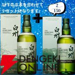 18,180円で山崎18年＋山崎12年、白州18年＋白州12年のセットなどが当たる2本セットの『ウイスキーくじ』が販売中
