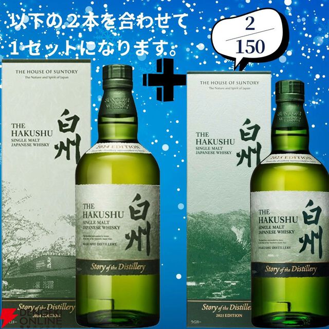 18,180円で山崎18年＋山崎12年、白州18年＋白州12年のセットなどが当たる2本セットの『ウイスキーくじ』が販売中