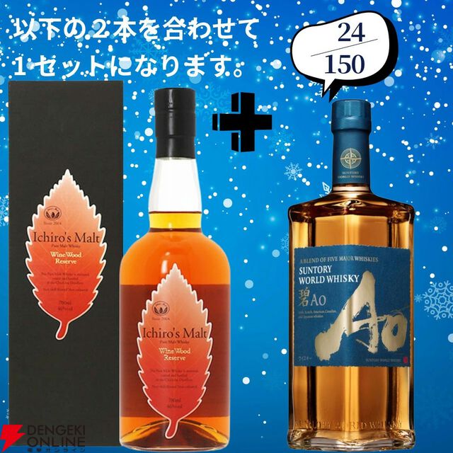 18,180円で山崎18年＋山崎12年、白州18年＋白州12年のセットなどが当たる2本セットの『ウイスキーくじ』が販売中
