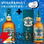 18,180円で山崎18年＋山崎12年、白州18年＋白州12年のセットなどが当たる2本セットの『ウイスキーくじ』が販売中