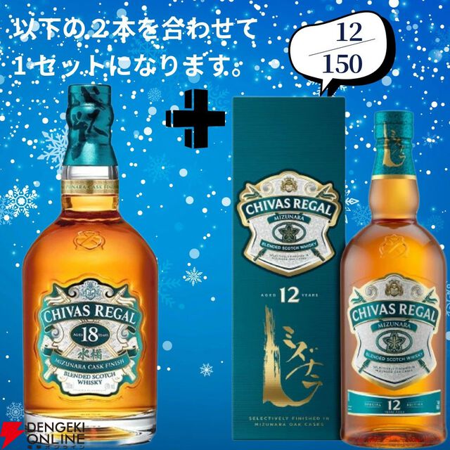 18,180円で山崎18年＋山崎12年、白州18年＋白州12年のセットなどが当たる2本セットの『ウイスキーくじ』が販売中