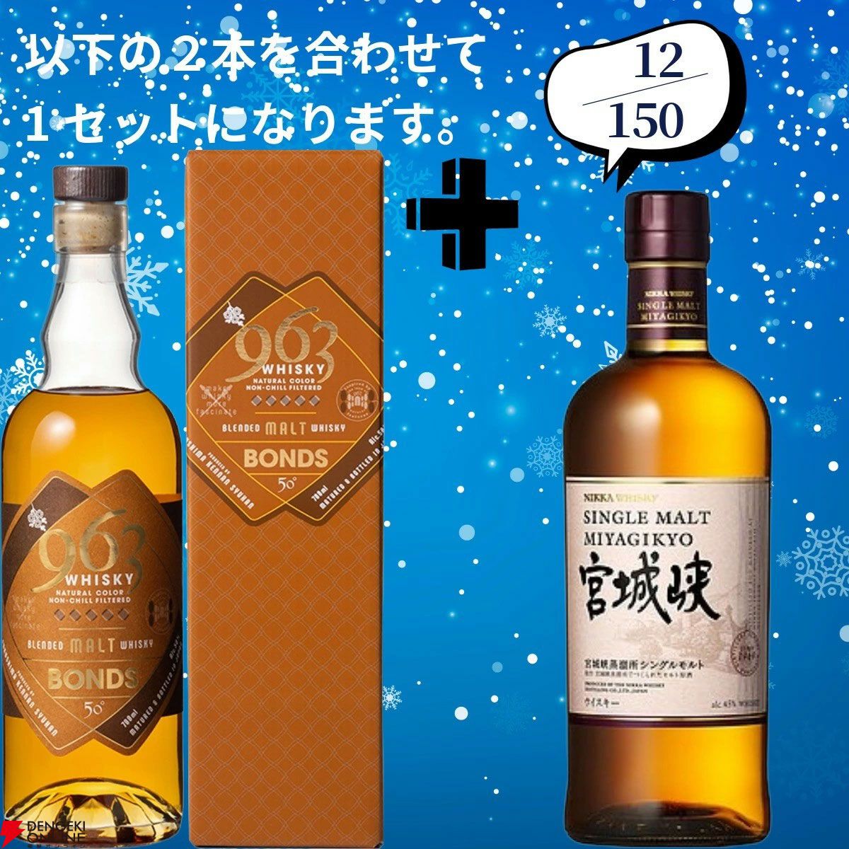 18,180円で山崎18年＋山崎12年、白州18年＋白州12年のセットなどが