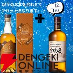 18,180円で山崎18年＋山崎12年、白州18年＋白州12年のセットなどが当たる2本セットの『ウイスキーくじ』が販売中