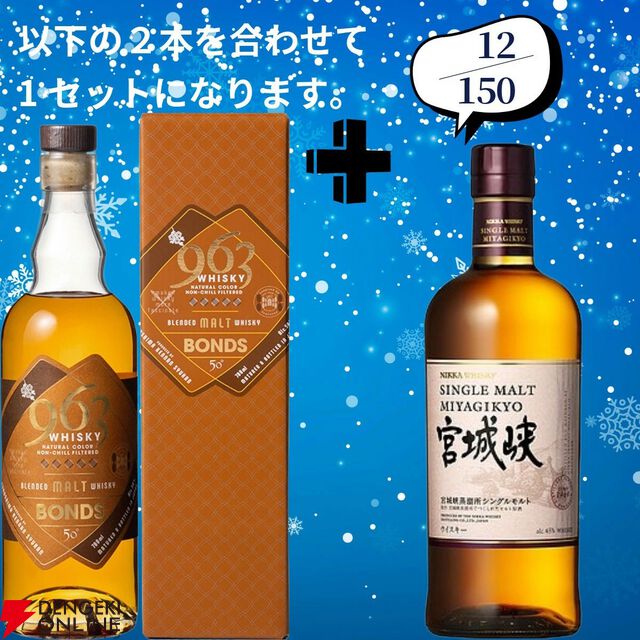 18,180円で山崎18年＋山崎12年、白州18年＋白州12年のセットなどが当たる2本セットの『ウイスキーくじ』が販売中
