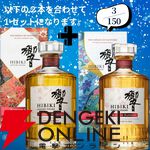 18,180円で山崎18年＋山崎12年、白州18年＋白州12年のセットなどが当たる2本セットの『ウイスキーくじ』が販売中