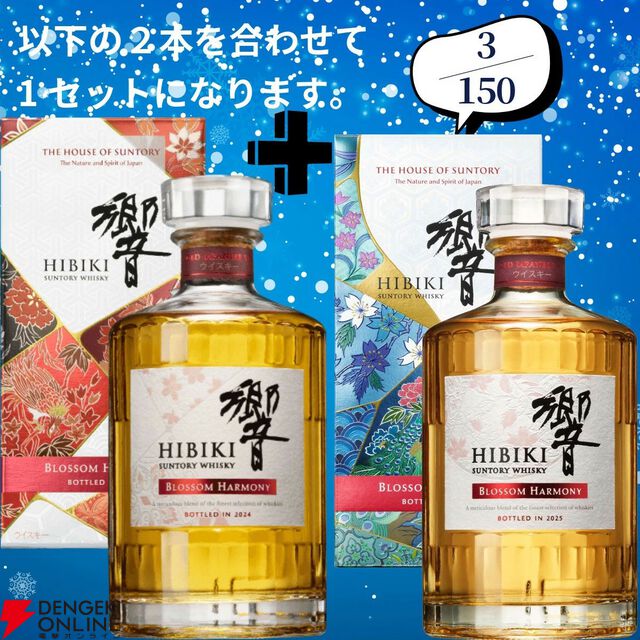 18,180円で山崎18年＋山崎12年、白州18年＋白州12年のセットなどが当たる2本セットの『ウイスキーくじ』が販売中