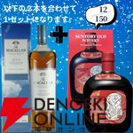 18,180円で山崎18年＋山崎12年、白州18年＋白州12年のセットなどが当たる2本セットの『ウイスキーくじ』が販売中