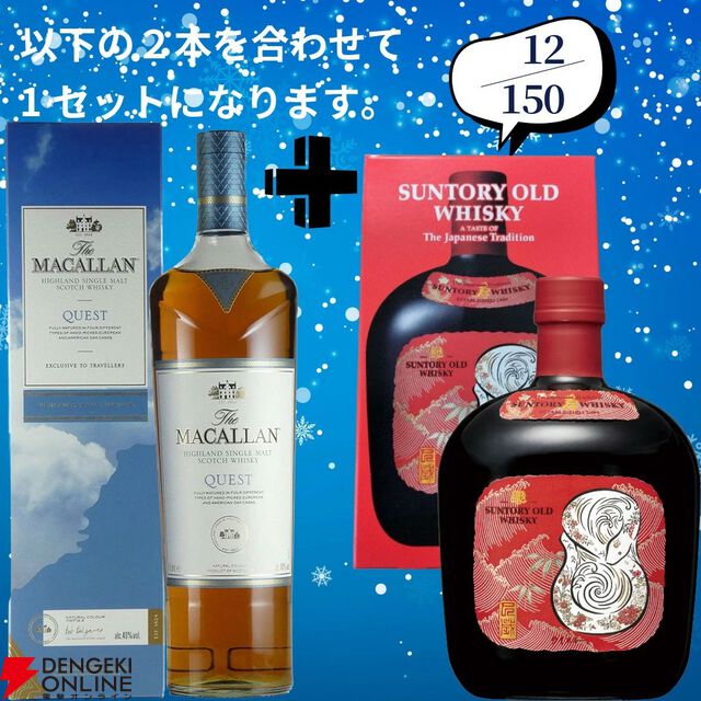 18,180円で山崎18年＋山崎12年、白州18年＋白州12年のセットなどが当たる2本セットの『ウイスキーくじ』が販売中