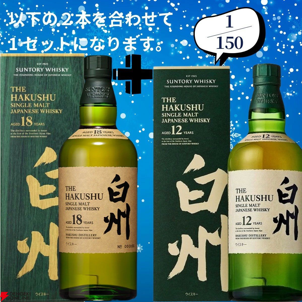 画像3/17＞18,180円で山崎18年＋山崎12年、白州18年＋白州12年のセット