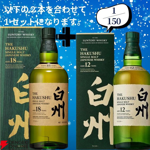 18,180円で山崎18年＋山崎12年、白州18年＋白州12年のセットなどが当たる2本セットの『ウイスキーくじ』が販売中