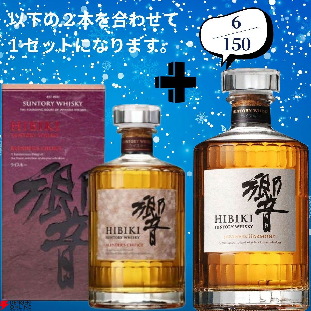 18,180円で山崎18年＋山崎12年、白州18年＋白州12年のセットなどが