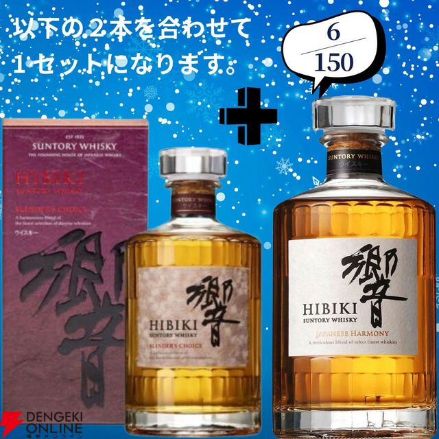 18,180円で山崎18年＋山崎12年、白州18年＋白州12年のセットなどが当たる2本セットの『ウイスキーくじ』が販売中