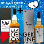 18,180円で山崎18年＋山崎12年、白州18年＋白州12年のセットなどが当たる2本セットの『ウイスキーくじ』が販売中